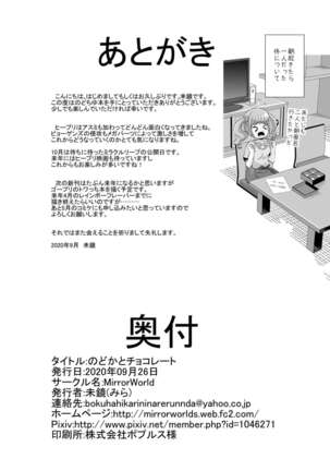 Nodoka to Chocolate Page #29