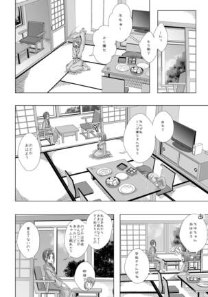 Nodoka to Chocolate Page #23