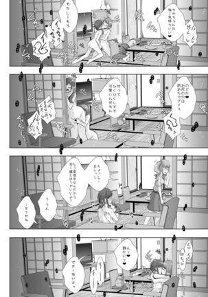 Nodoka to Chocolate Page #19
