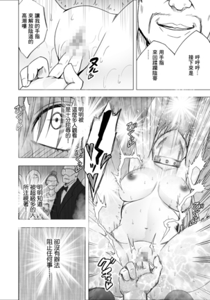 Chikan Otori Sousakan Kyouka Ch.9[Chinese]【不可视汉化】 Page #35