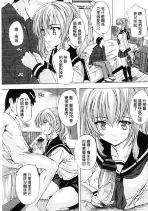 中出しルーティン 體內射精例行公事 Page #113