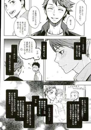 Ore no Osananajimi ni Oikko ga Natsuki Sugite Geki Oko na Ken Page #16