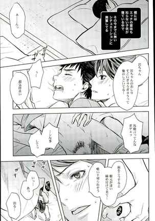 Ore no Osananajimi ni Oikko ga Natsuki Sugite Geki Oko na Ken - Page 21