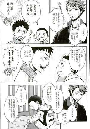 Ore no Osananajimi ni Oikko ga Natsuki Sugite Geki Oko na Ken - Page 11