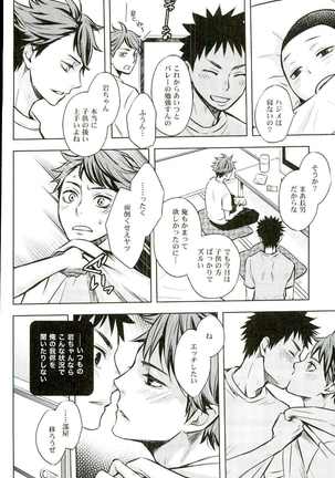 Ore no Osananajimi ni Oikko ga Natsuki Sugite Geki Oko na Ken - Page 18