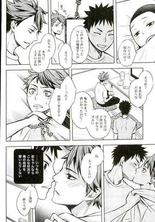 Ore no Osananajimi ni Oikko ga Natsuki Sugite Geki Oko na Ken Page #18