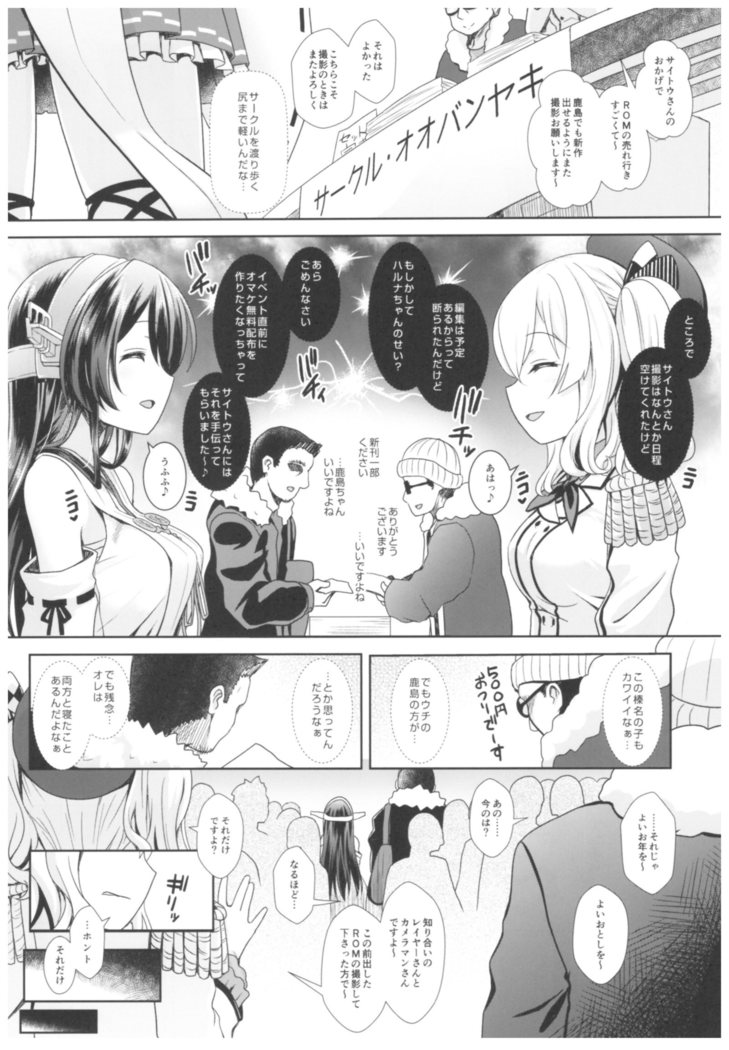Cosplayer Haruna vs Cosplayer Kashimakaze