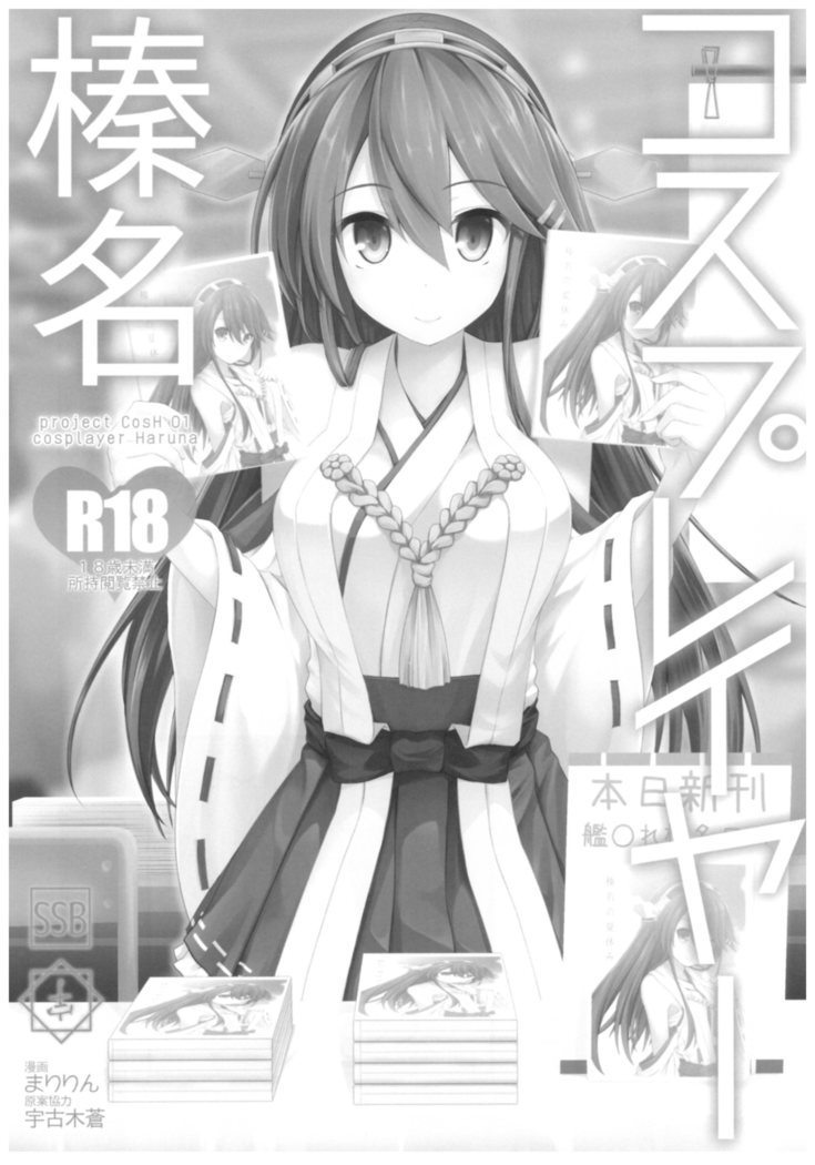 Cosplayer Haruna vs Cosplayer Kashimakaze
