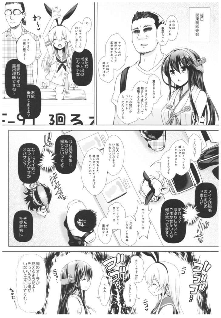Cosplayer Haruna vs Cosplayer Kashimakaze