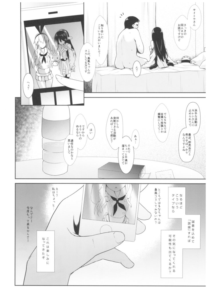 Cosplayer Haruna vs Cosplayer Kashimakaze