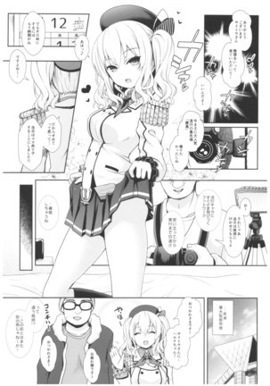 Cosplayer Haruna vs Cosplayer Kashimakaze Page #48