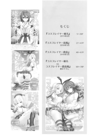 Cosplayer Haruna vs Cosplayer Kashimakaze Page #3