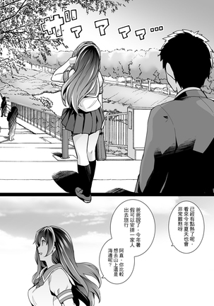 Ane wa Oyaji ni Dakareteru 2 | 姐姐投入了父親的懷抱2 - Page 12