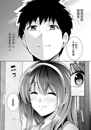 Ane wa Oyaji ni Dakareteru 2 | 姐姐投入了父親的懷抱2 - Page 44