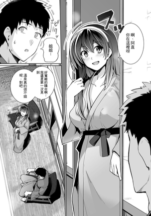 Ane wa Oyaji ni Dakareteru 2 | 姐姐投入了父親的懷抱2 - Page 38