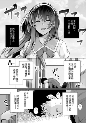 Ane wa Oyaji ni Dakareteru 2 | 姐姐投入了父親的懷抱2 - Page 37