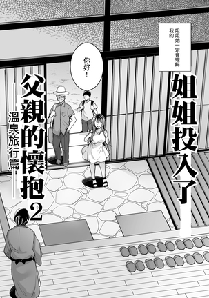 Ane wa Oyaji ni Dakareteru 2 | 姐姐投入了父親的懷抱2 - Page 6