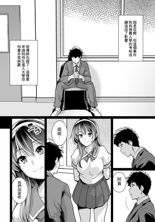 Ane wa Oyaji ni Dakareteru 2 | 姐姐投入了父親的懷抱2 - Page 11