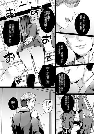 Ane wa Oyaji ni Dakareteru 2 | 姐姐投入了父親的懷抱2 - Page 9