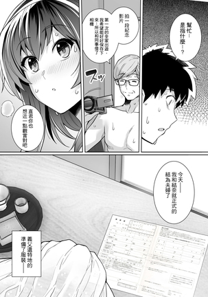 Ane wa Oyaji ni Dakareteru 2 | 姐姐投入了父親的懷抱2 - Page 59