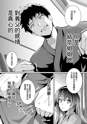 Ane wa Oyaji ni Dakareteru 2 | 姐姐投入了父親的懷抱2 - Page 43