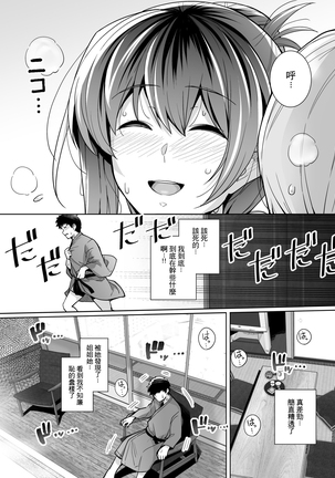 Ane wa Oyaji ni Dakareteru 2 | 姐姐投入了父親的懷抱2 - Page 36