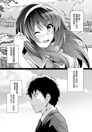 Ane wa Oyaji ni Dakareteru 2 | 姐姐投入了父親的懷抱2 - Page 15