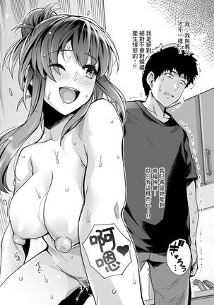 Ane wa Oyaji ni Dakareteru 2 | 姐姐投入了父親的懷抱2 - Page 30