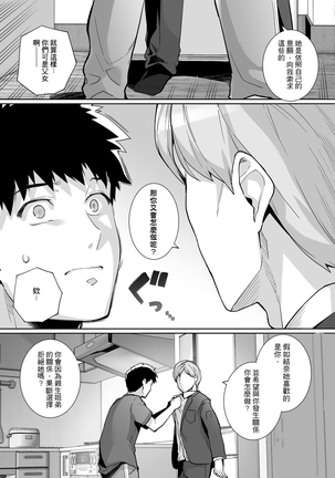 Ane wa Oyaji ni Dakareteru 2 | 姐姐投入了父親的懷抱2 - Page 27