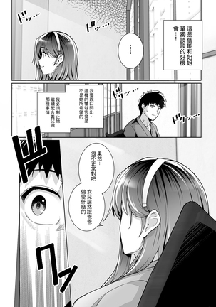 Ane wa Oyaji ni Dakareteru 2 | 姐姐投入了父親的懷抱2 - Page 40