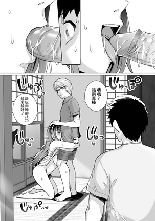 Ane wa Oyaji ni Dakareteru 2 | 姐姐投入了父親的懷抱2 - Page 16