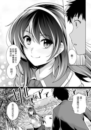 Ane wa Oyaji ni Dakareteru 2 | 姐姐投入了父親的懷抱2 - Page 14