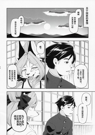 Koku ga Kuchite mo - Page 8