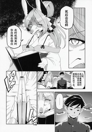 Koku ga Kuchite mo - Page 12