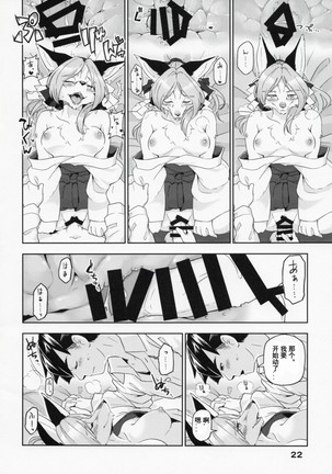 Koku ga Kuchite mo - Page 22