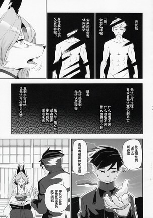 Koku ga Kuchite mo - Page 11