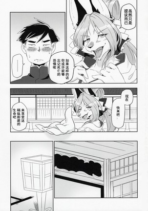 Koku ga Kuchite mo - Page 15