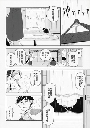 Koku ga Kuchite mo - Page 28