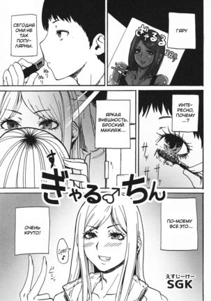 Gyaru  Chin - Page 1