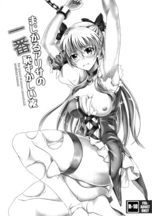 Magical Alisa no Ichiban Hazukashii Yoru Page #3