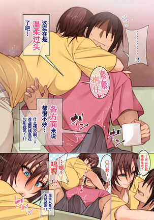 Tomodachi no Hahaoya ni Nagusamete Morau Hanashi Page #8