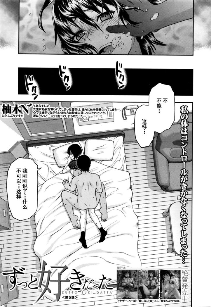 Zutto Suki Datta Ch. 5