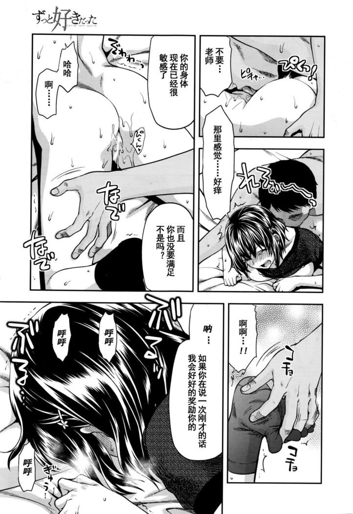 Zutto Suki Datta Ch. 5