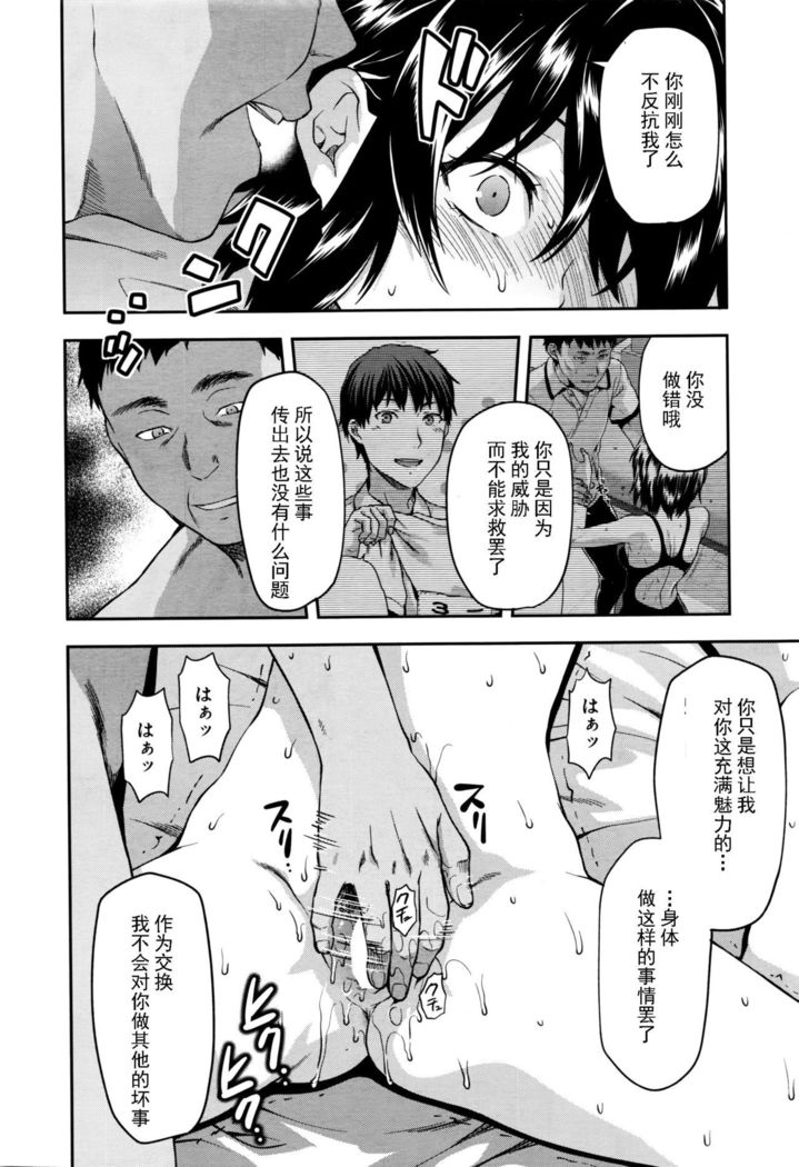 Zutto Suki Datta Ch. 5