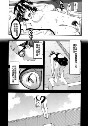 Zutto Suki Datta Ch. 5 Page #16
