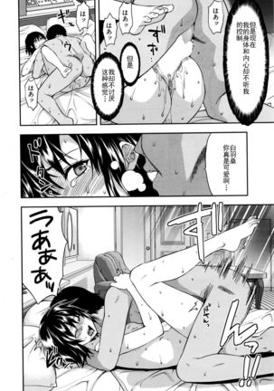 Zutto Suki Datta Ch. 5 Page #17