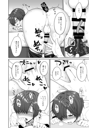 Natsu, Asedaku no Kouhai to Page #16
