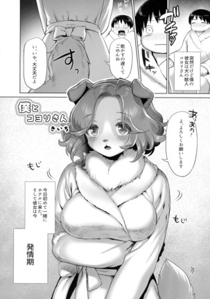 Ran to Houseki ~run jewel~ Page #19