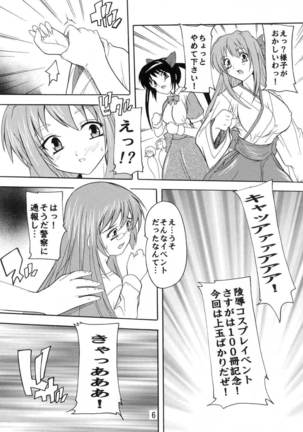 Ryoujoku Mio Special ~100 Satsu Kinen Gou~ - Page 6