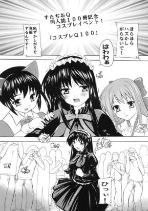 Ryoujoku Mio Special ~100 Satsu Kinen Gou~ - Page 3